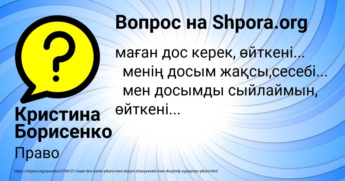 Картинка с текстом вопроса от пользователя Кристина Борисенко