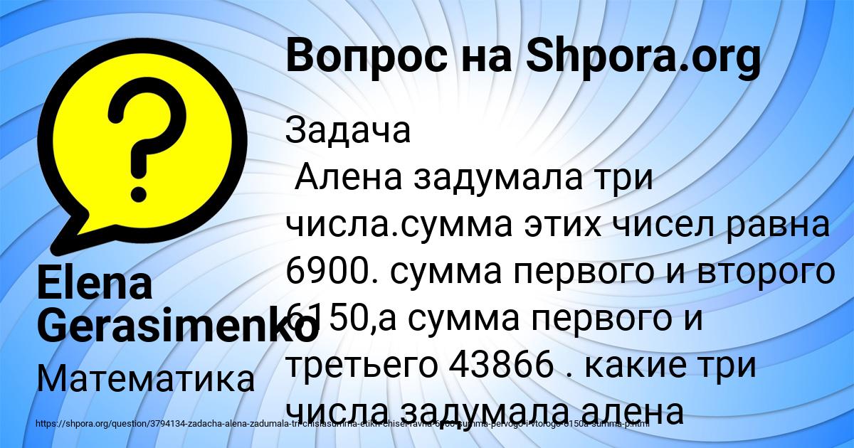 Картинка с текстом вопроса от пользователя Elena Gerasimenko