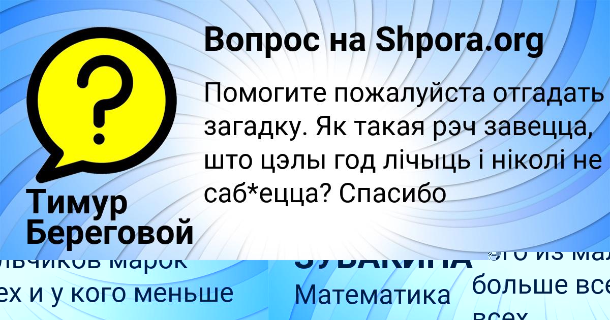 Картинка с текстом вопроса от пользователя Тимур Береговой