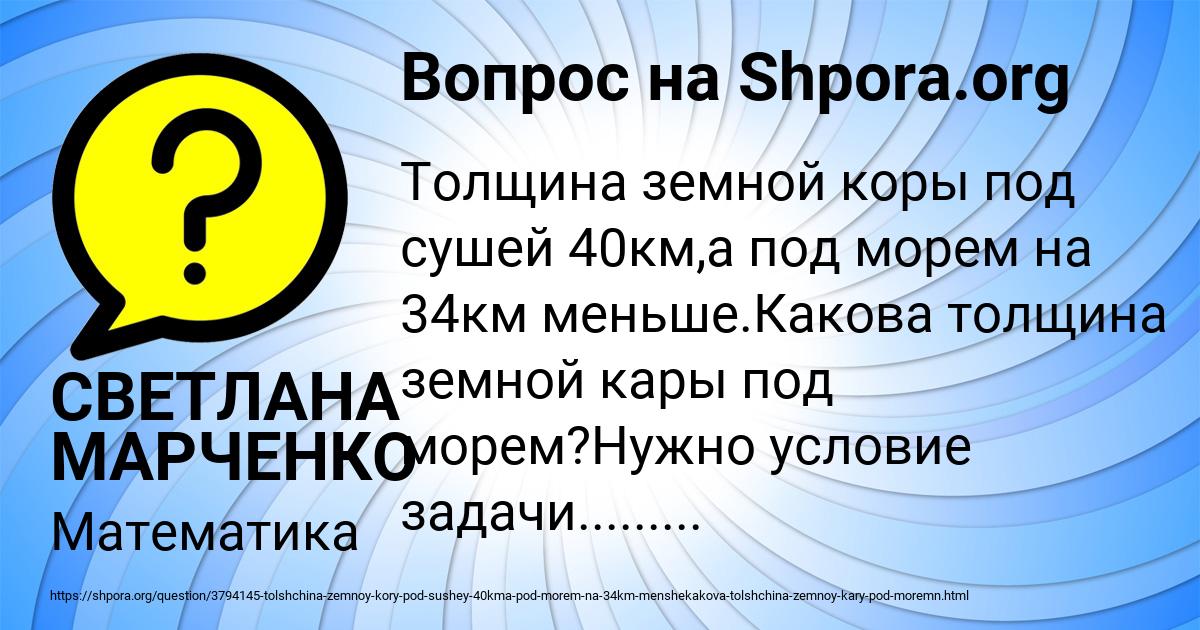 Картинка с текстом вопроса от пользователя СВЕТЛАНА МАРЧЕНКО