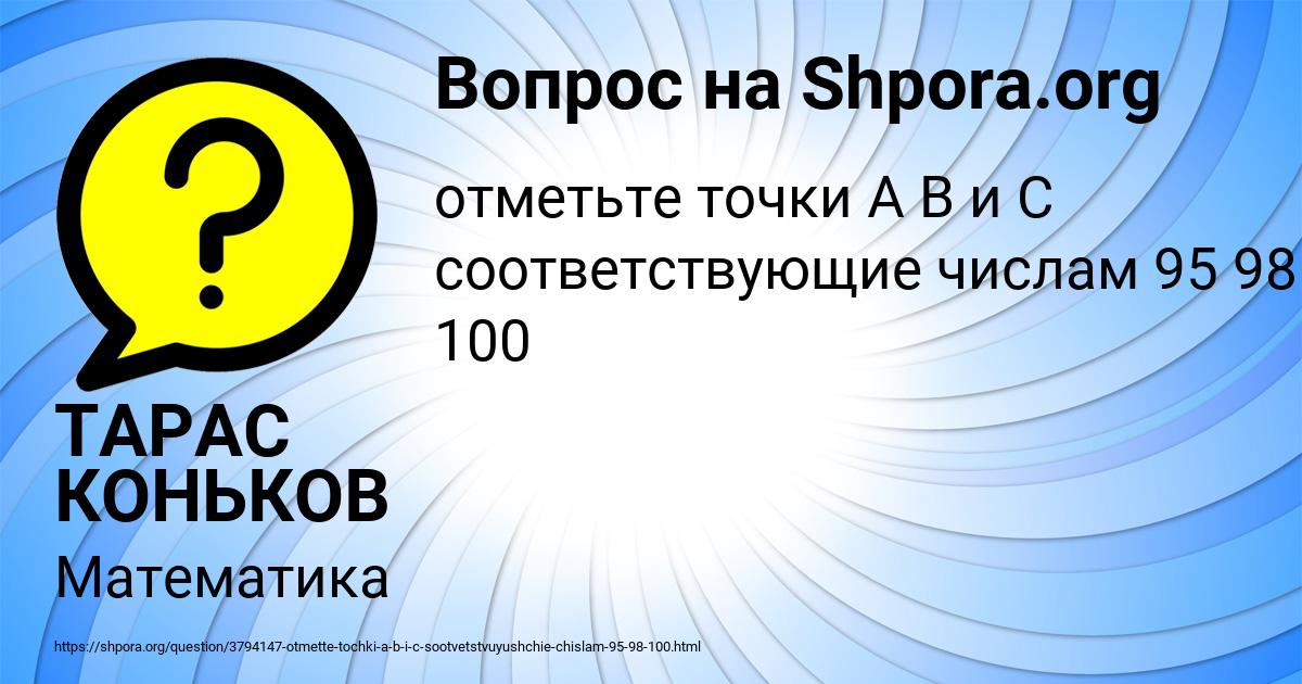 Картинка с текстом вопроса от пользователя ТАРАС КОНЬКОВ