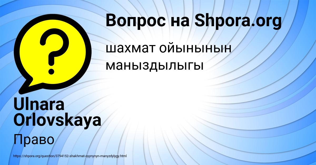 Картинка с текстом вопроса от пользователя Ulnara Orlovskaya