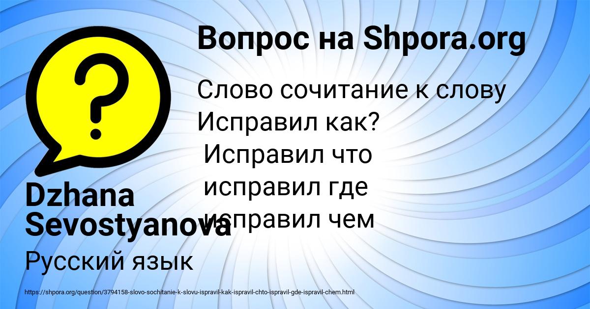 Картинка с текстом вопроса от пользователя Dzhana Sevostyanova