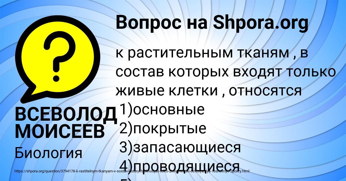Картинка с текстом вопроса от пользователя ВСЕВОЛОД МОИСЕЕВ