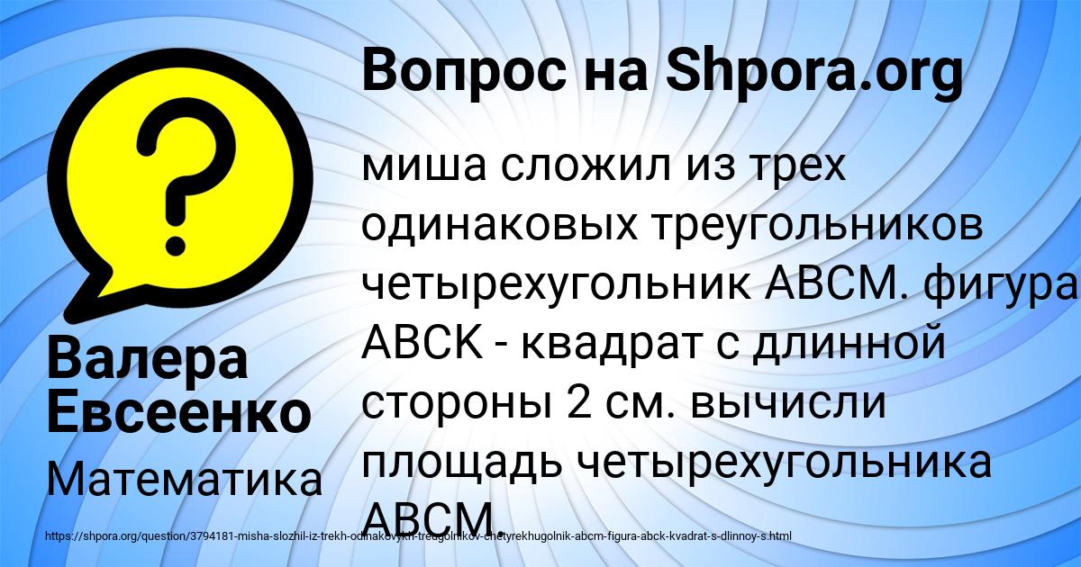 Картинка с текстом вопроса от пользователя Валера Евсеенко