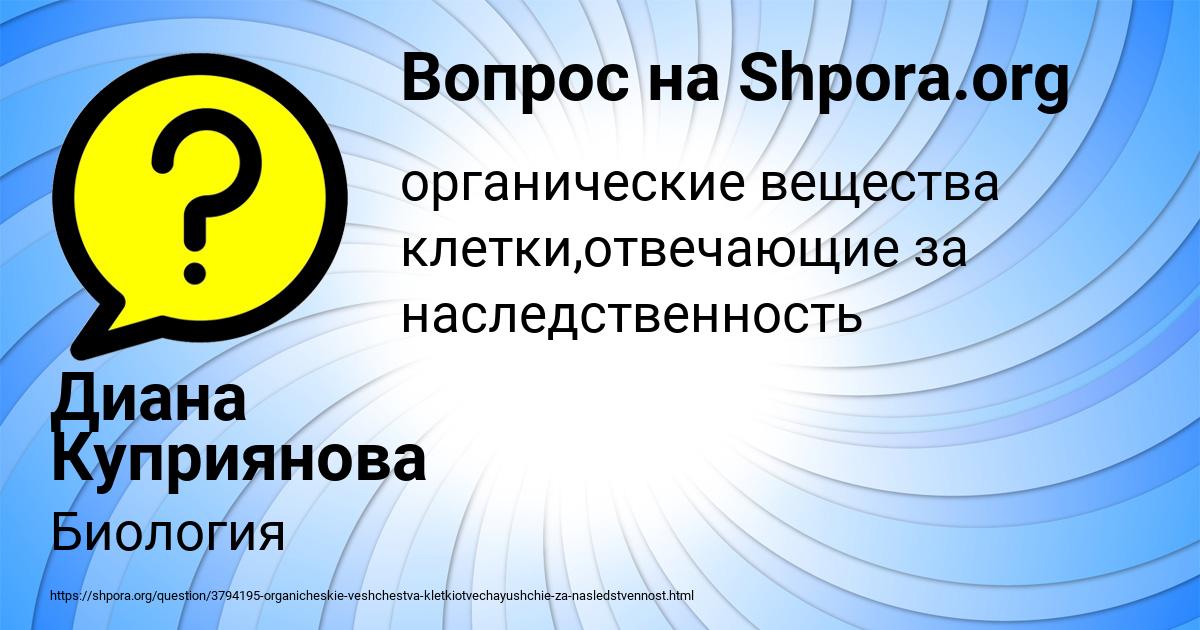 Картинка с текстом вопроса от пользователя Диана Куприянова