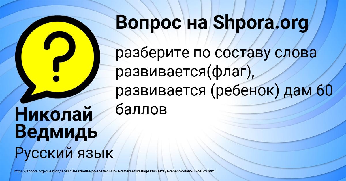 Картинка с текстом вопроса от пользователя Николай Ведмидь