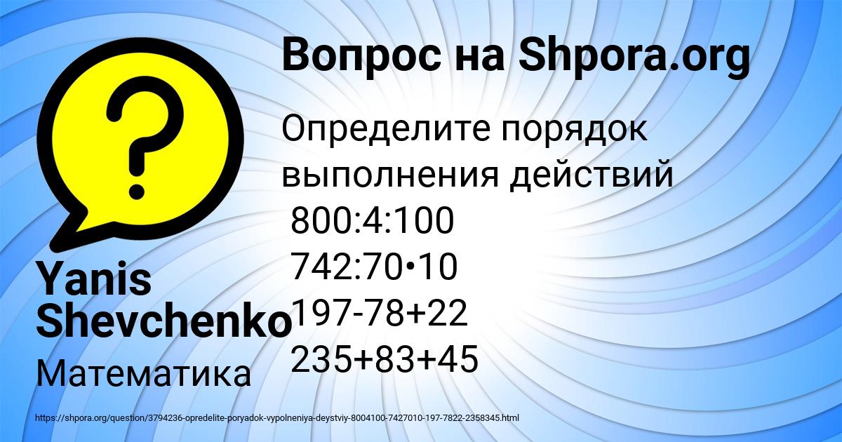 Картинка с текстом вопроса от пользователя Yanis Shevchenko