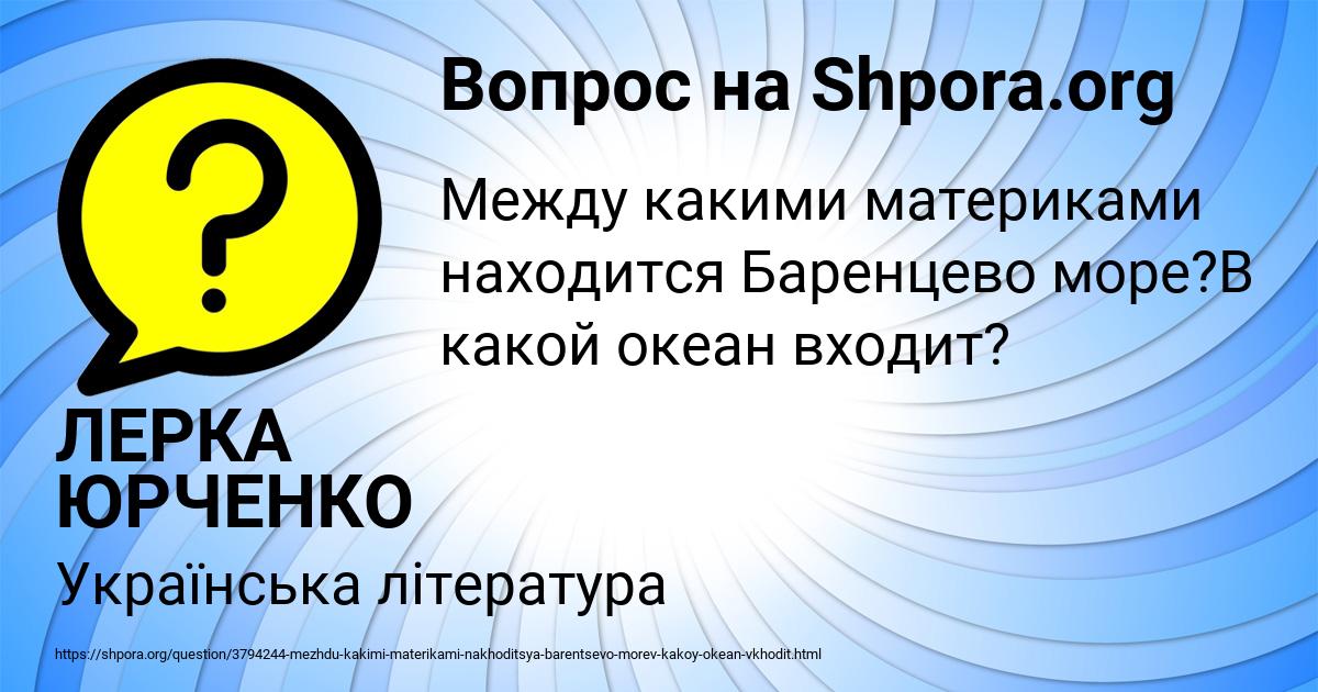 Картинка с текстом вопроса от пользователя ЛЕРКА ЮРЧЕНКО