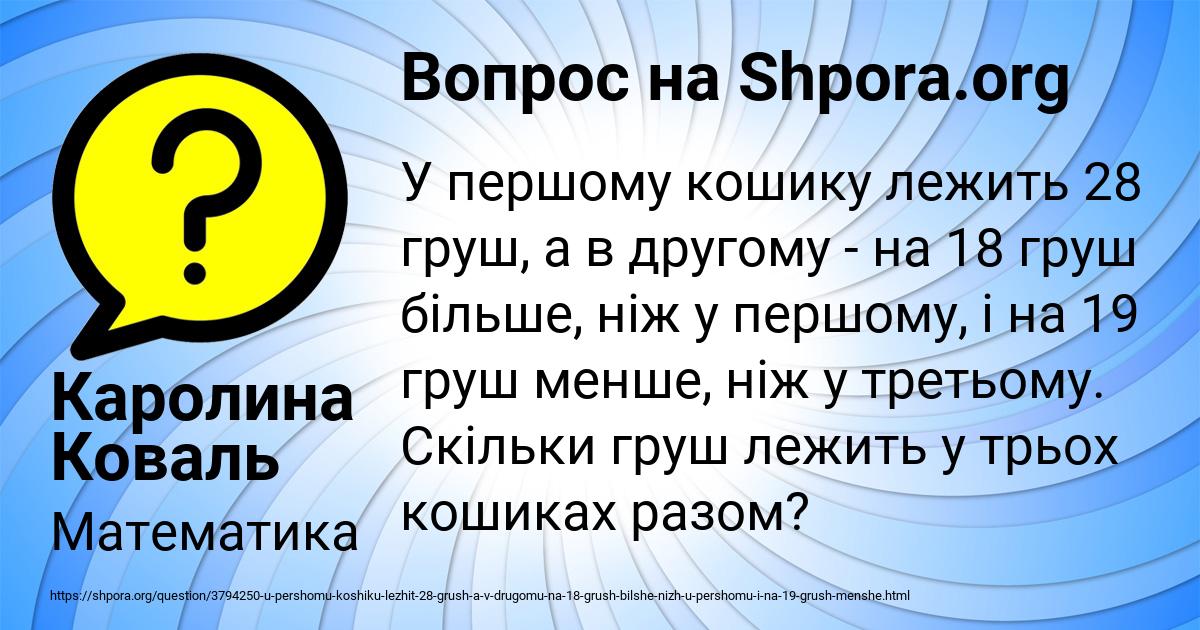 Картинка с текстом вопроса от пользователя Каролина Коваль