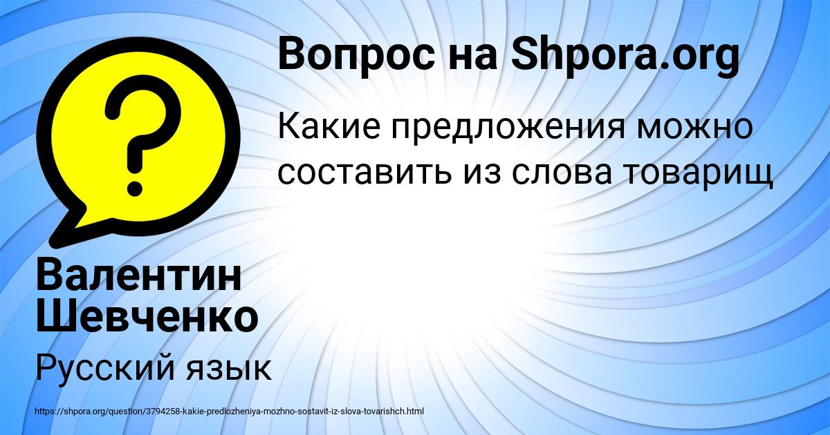 Картинка с текстом вопроса от пользователя Валентин Шевченко