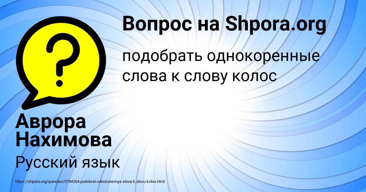 Картинка с текстом вопроса от пользователя Аврора Нахимова