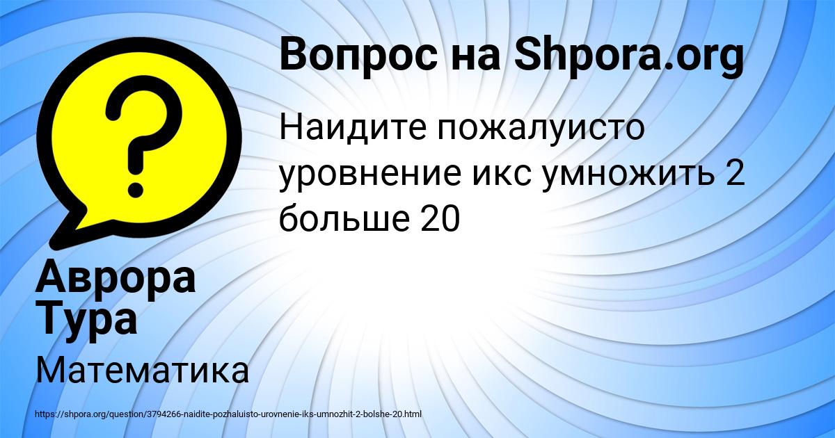 Картинка с текстом вопроса от пользователя Аврора Тура