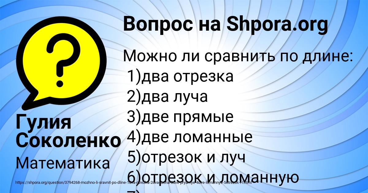 Картинка с текстом вопроса от пользователя Гулия Соколенко