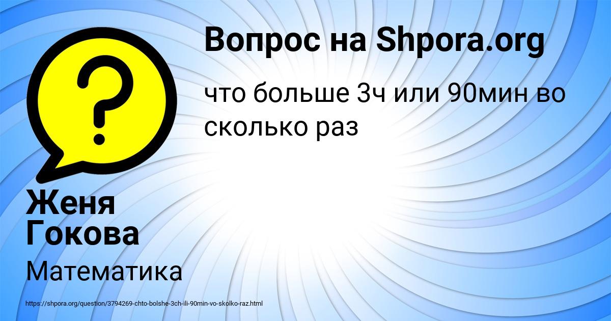 Картинка с текстом вопроса от пользователя Женя Гокова