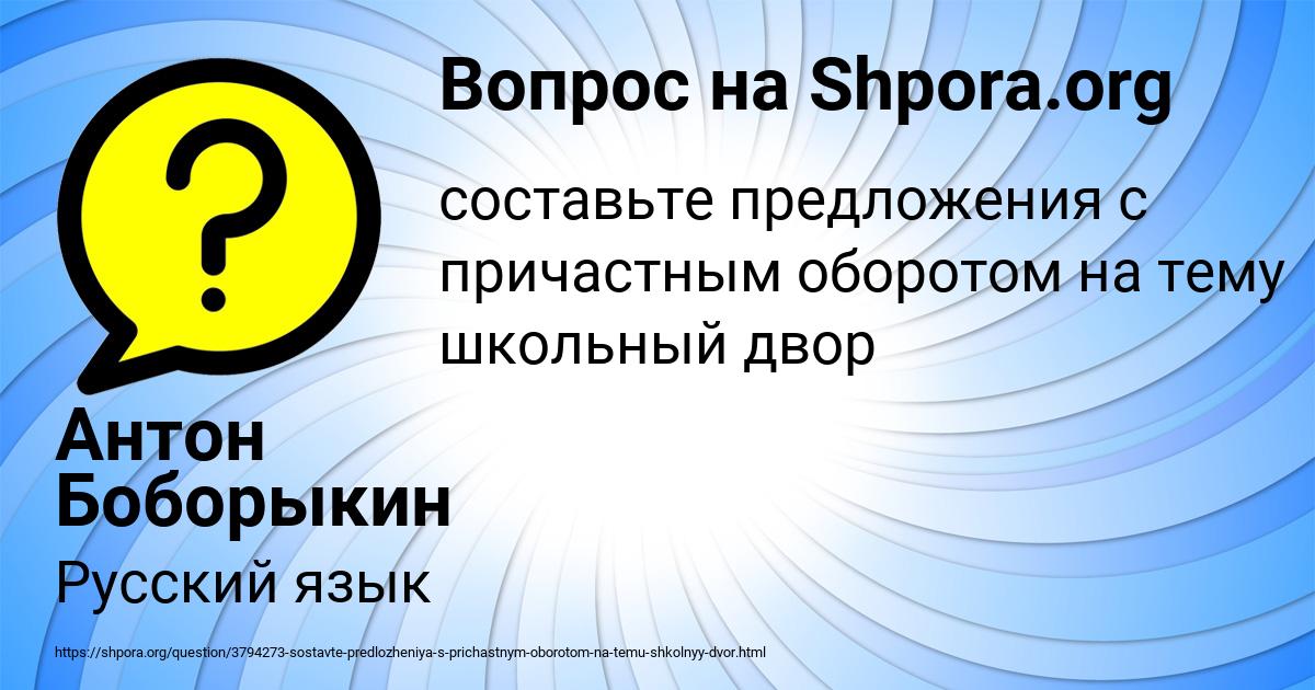 Картинка с текстом вопроса от пользователя Антон Боборыкин