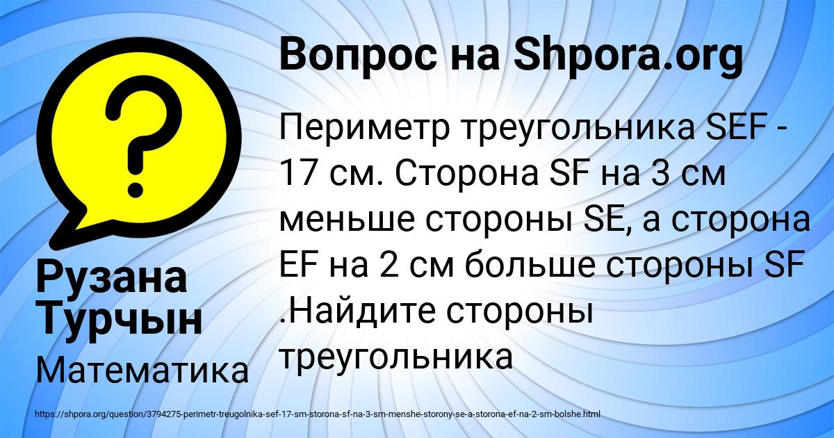 Картинка с текстом вопроса от пользователя Рузана Турчын