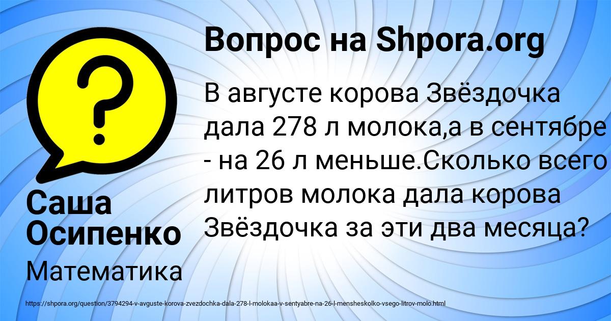 Картинка с текстом вопроса от пользователя Саша Осипенко