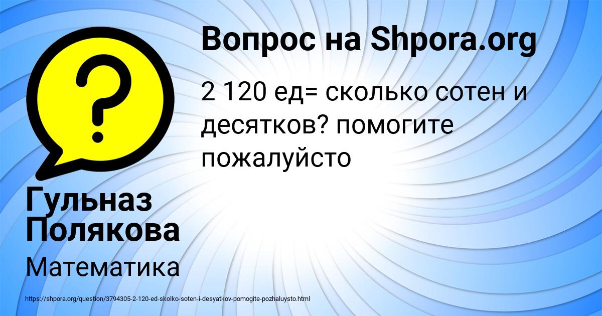 Картинка с текстом вопроса от пользователя Гульназ Полякова