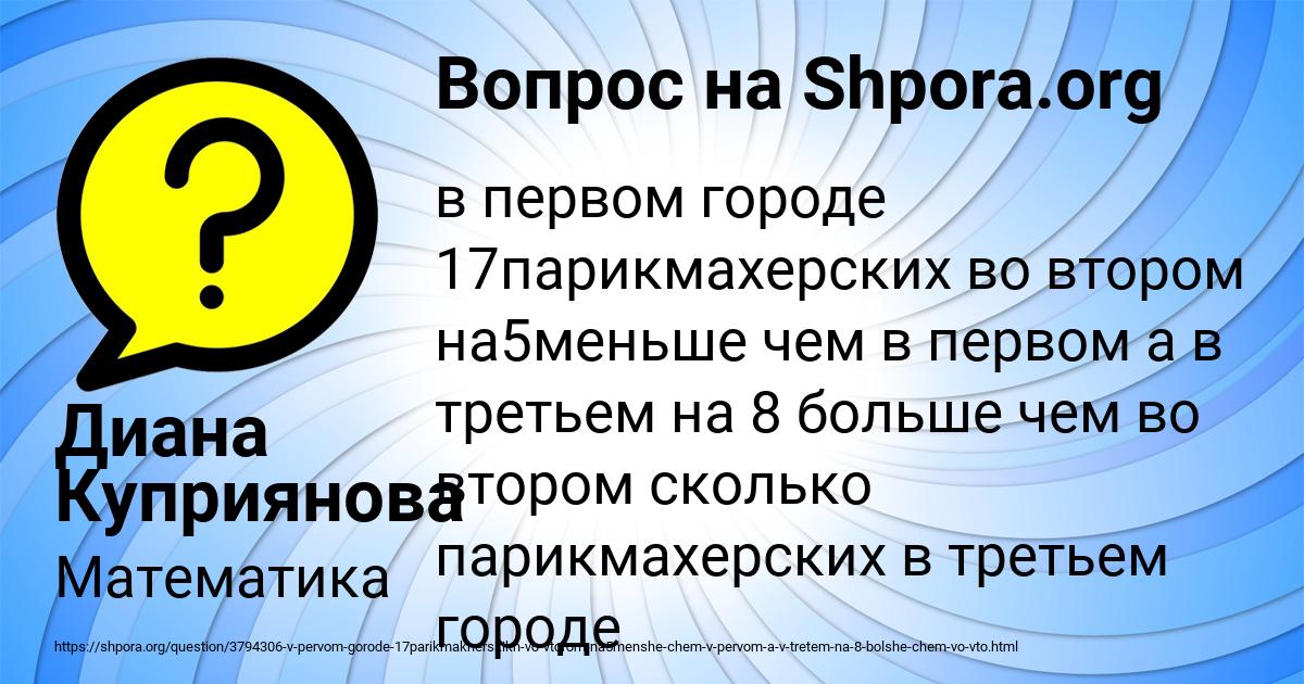 Картинка с текстом вопроса от пользователя Диана Куприянова