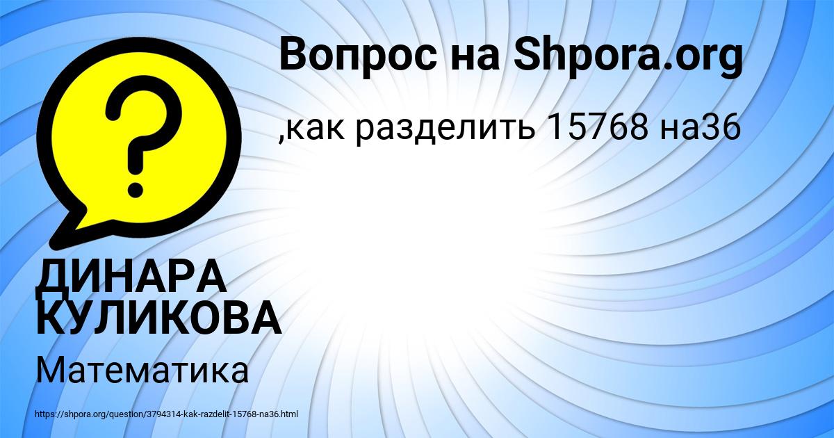 Картинка с текстом вопроса от пользователя ДИНАРА КУЛИКОВА