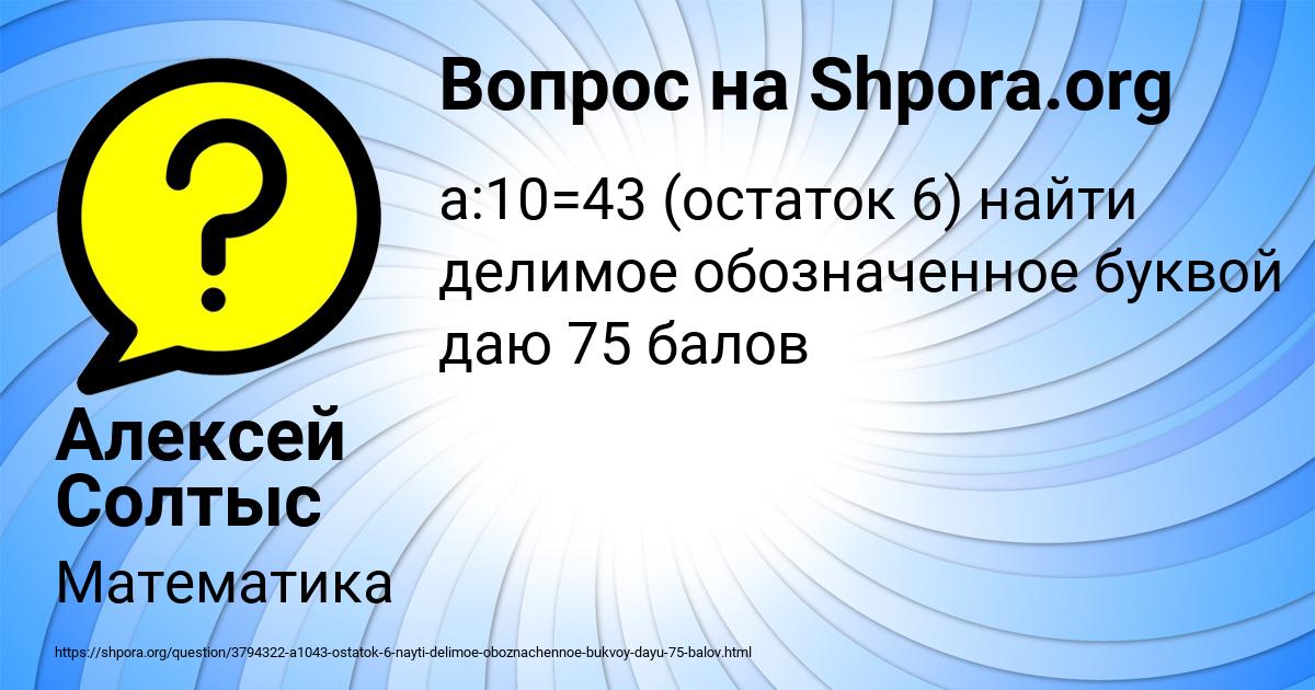 Картинка с текстом вопроса от пользователя Алексей Солтыс