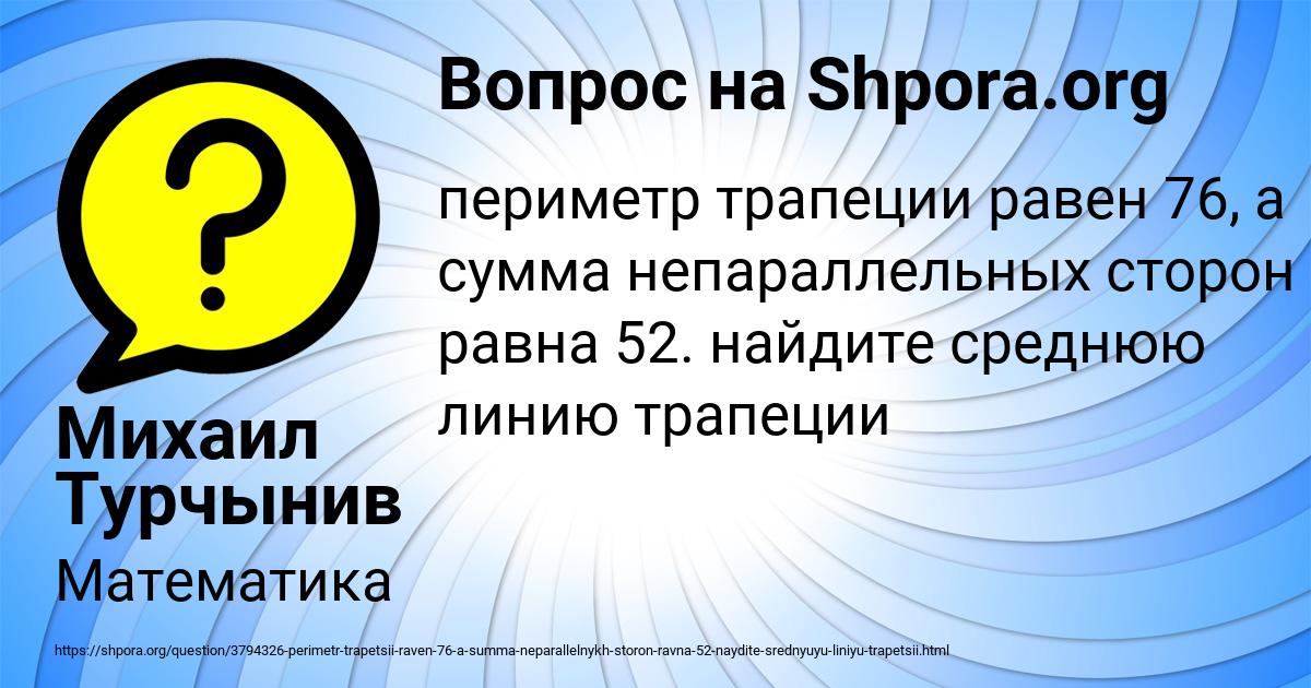 Картинка с текстом вопроса от пользователя Михаил Турчынив