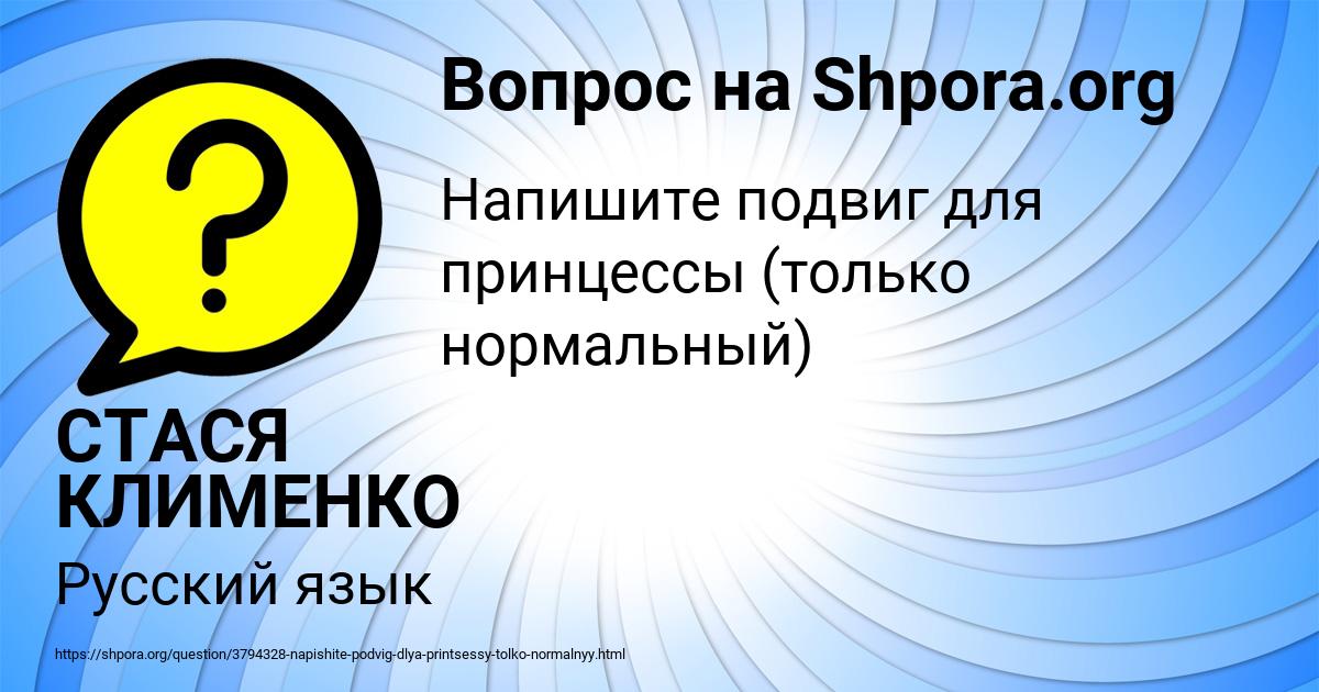 Картинка с текстом вопроса от пользователя СТАСЯ КЛИМЕНКО