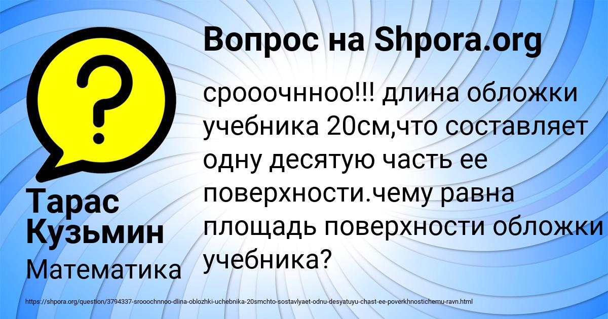 Картинка с текстом вопроса от пользователя Тарас Кузьмин