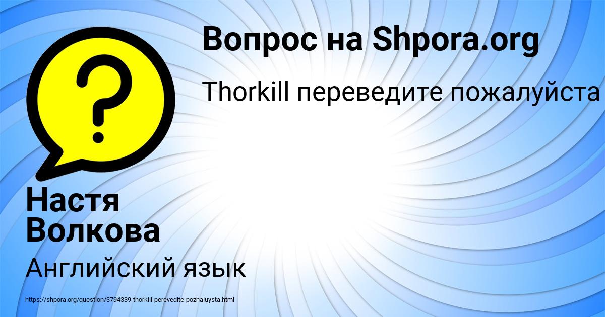 Картинка с текстом вопроса от пользователя Настя Волкова