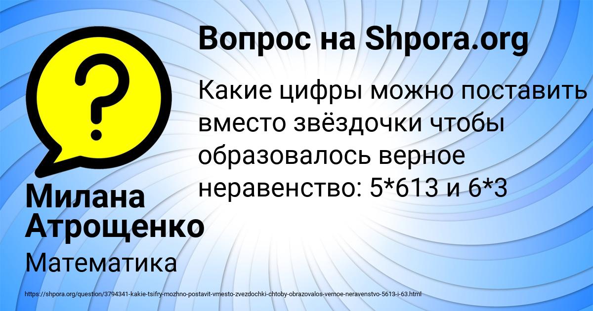 Картинка с текстом вопроса от пользователя Милана Атрощенко