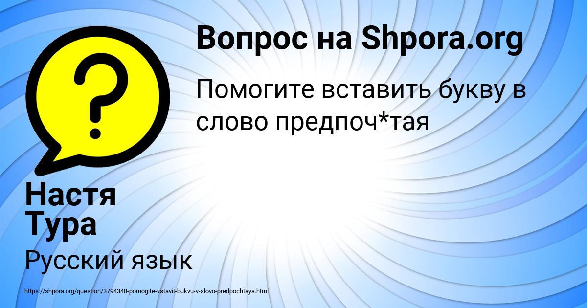 Картинка с текстом вопроса от пользователя Настя Тура