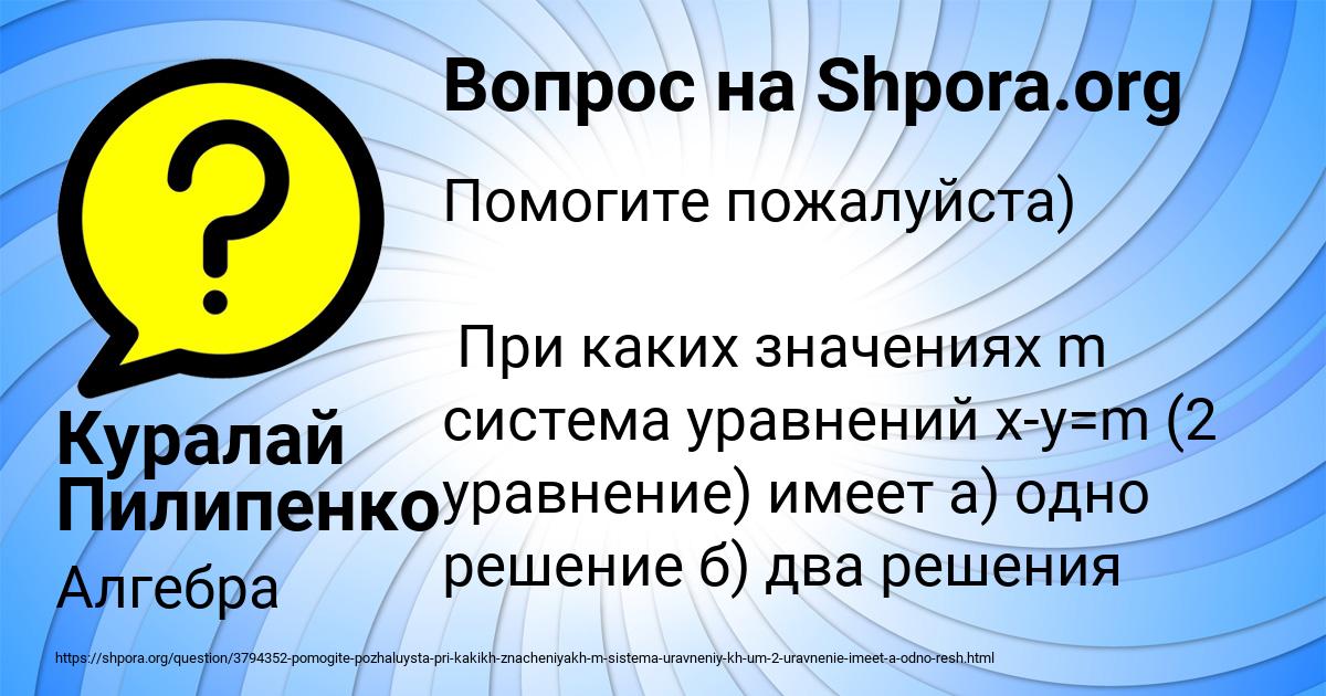Картинка с текстом вопроса от пользователя Куралай Пилипенко