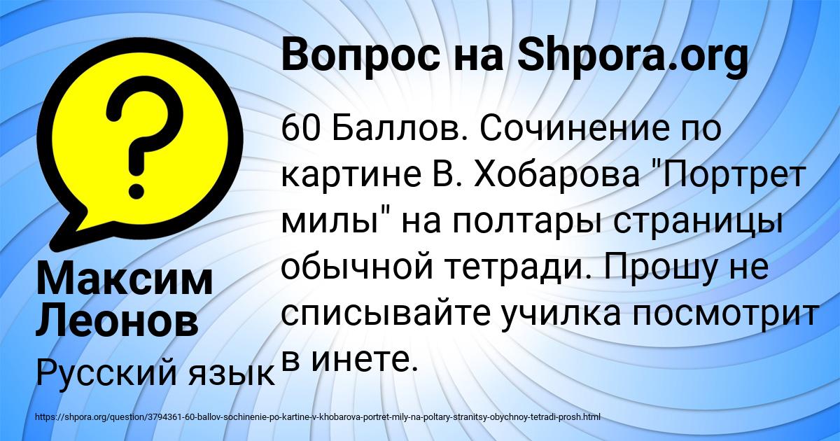 Картинка с текстом вопроса от пользователя Максим Леонов
