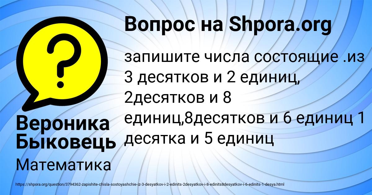 Картинка с текстом вопроса от пользователя Вероника Быковець