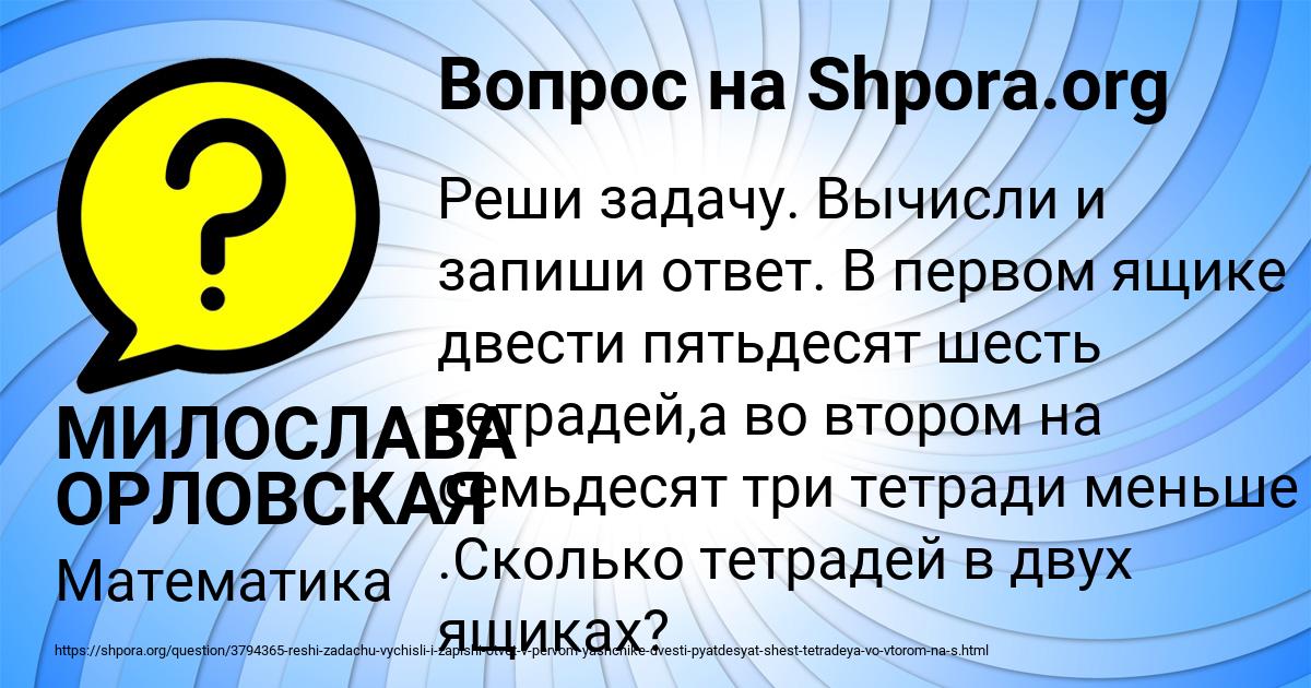 Картинка с текстом вопроса от пользователя МИЛОСЛАВА ОРЛОВСКАЯ