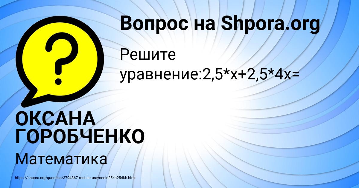 Картинка с текстом вопроса от пользователя ОКСАНА ГОРОБЧЕНКО