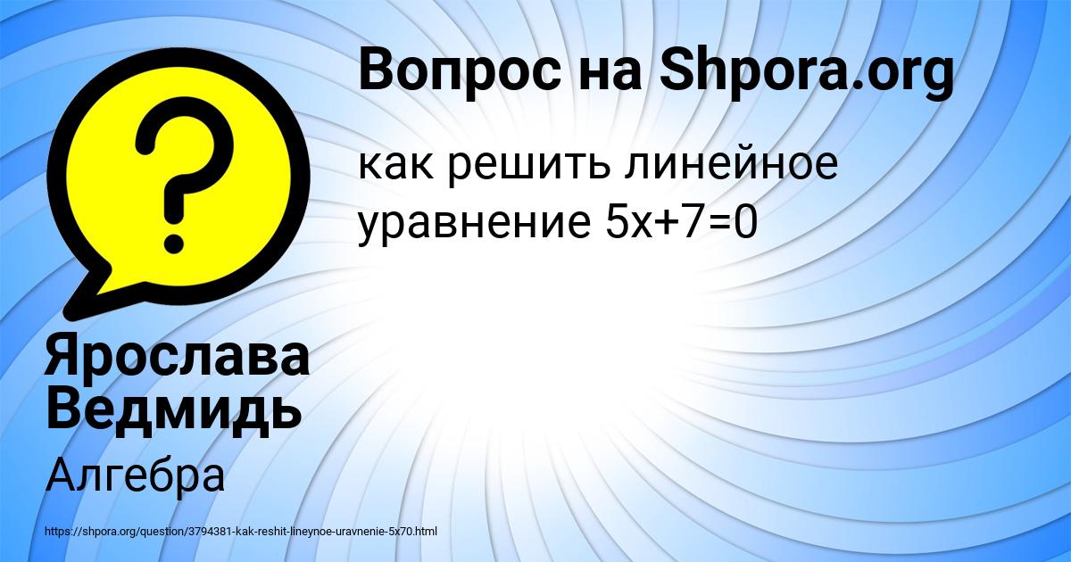 Картинка с текстом вопроса от пользователя Ярослава Ведмидь