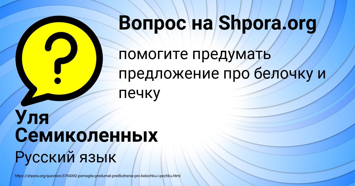 Картинка с текстом вопроса от пользователя Уля Семиколенных