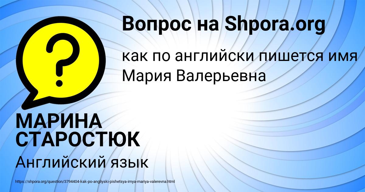 Картинка с текстом вопроса от пользователя МАРИНА СТАРОСТЮК