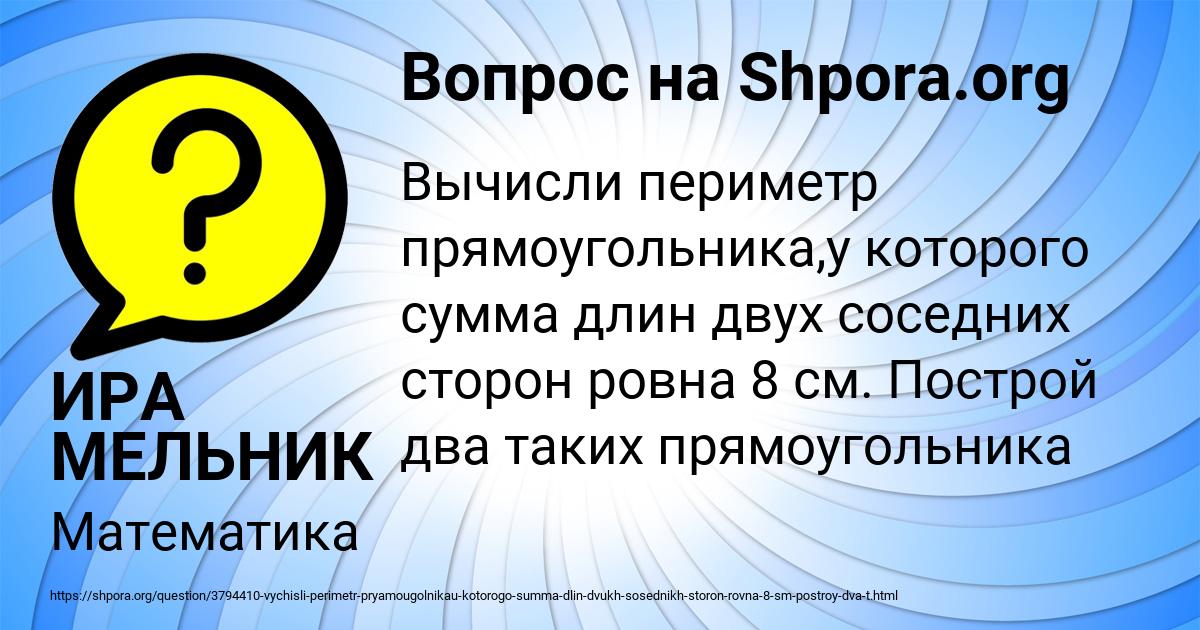 Картинка с текстом вопроса от пользователя ИРА МЕЛЬНИК