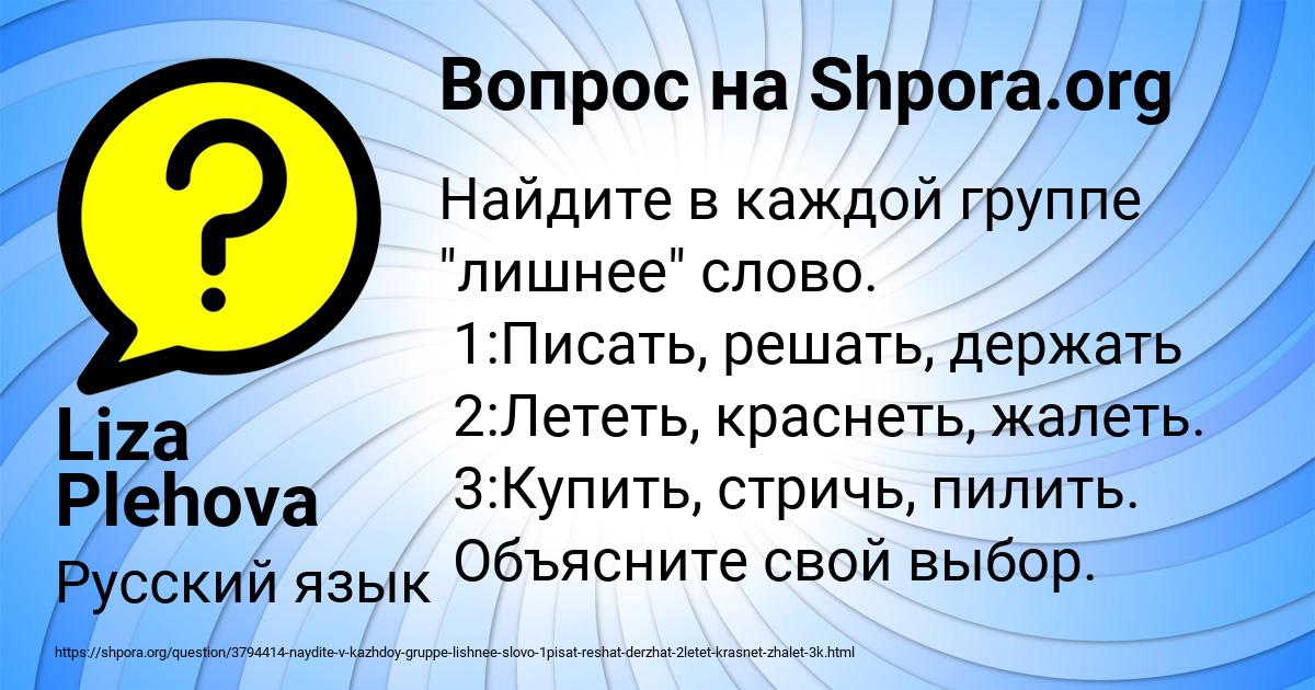 Картинка с текстом вопроса от пользователя Liza Plehova