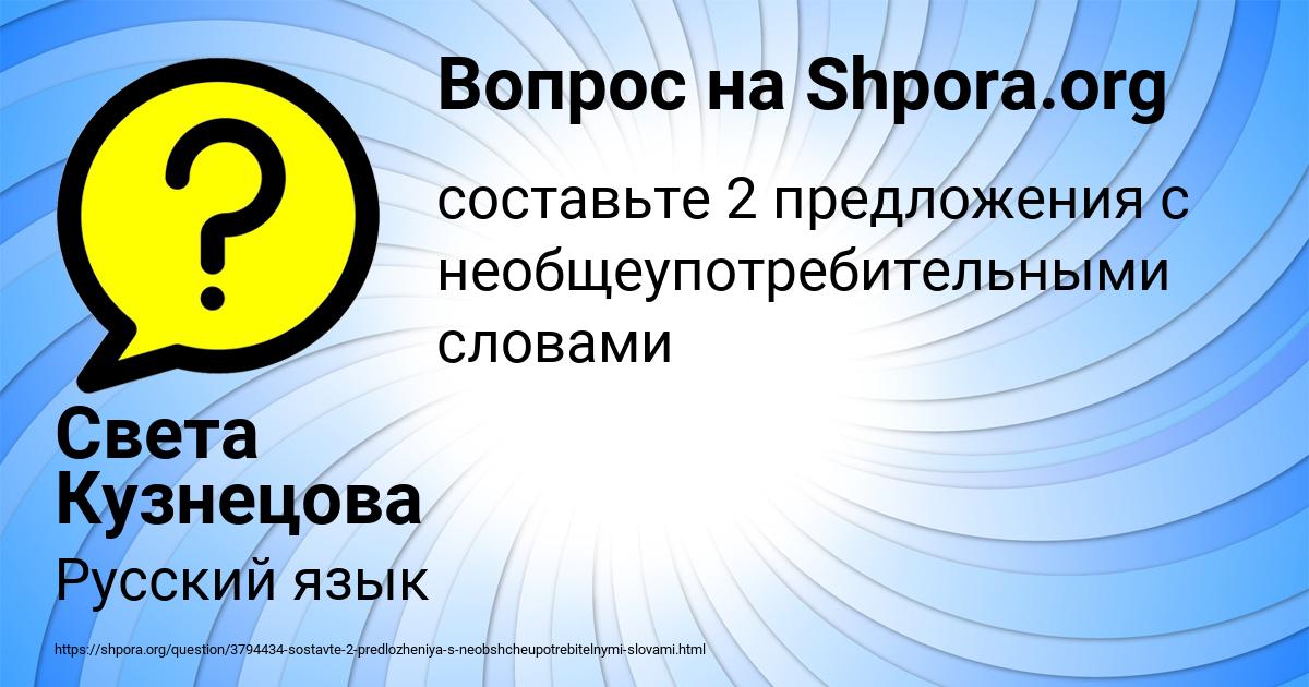 Картинка с текстом вопроса от пользователя Света Кузнецова
