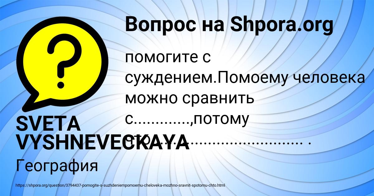 Картинка с текстом вопроса от пользователя SVETA VYSHNEVECKAYA