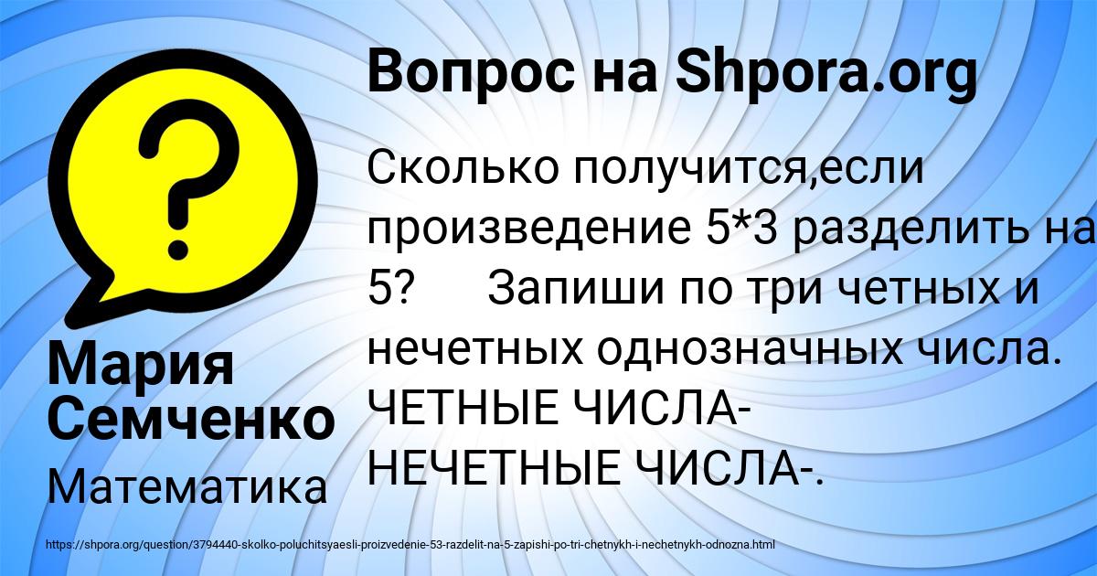 Картинка с текстом вопроса от пользователя Мария Семченко