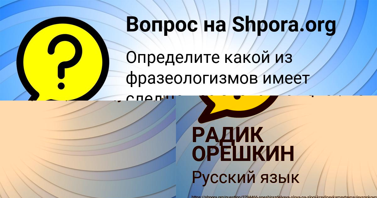 Картинка с текстом вопроса от пользователя РАДИК ОРЕШКИН