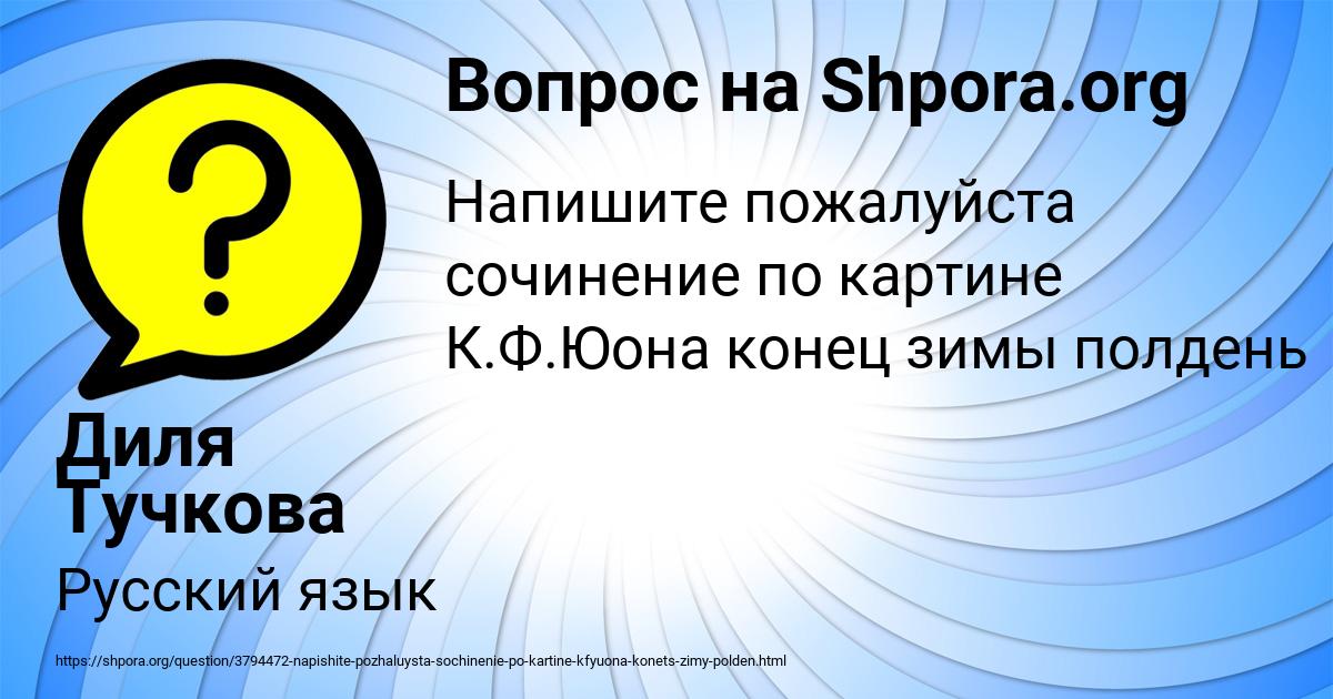 Картинка с текстом вопроса от пользователя Диля Тучкова
