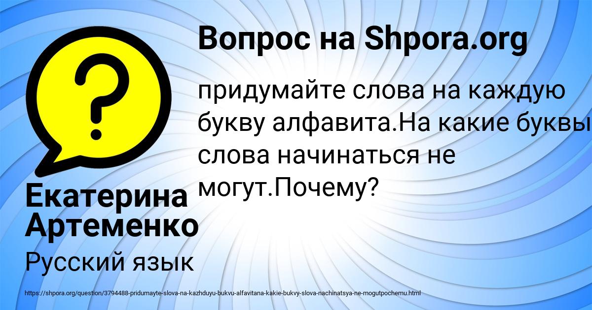 Картинка с текстом вопроса от пользователя Екатерина Артеменко