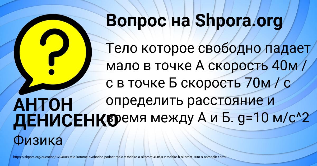 Картинка с текстом вопроса от пользователя АНТОН ДЕНИСЕНКО