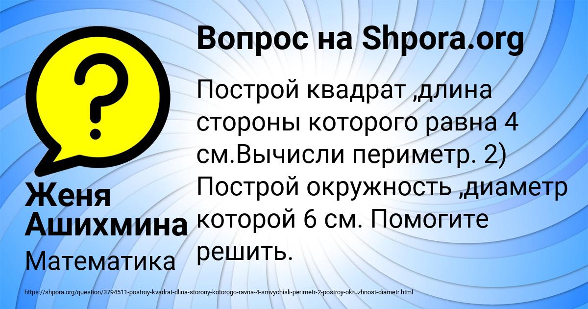 Картинка с текстом вопроса от пользователя Женя Ашихмина